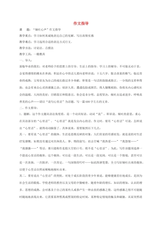 贵州省遵义市桐梓县九年级语文上册 第一单元作文指导教案 语文版-语文版初中九年级上册语文教案
