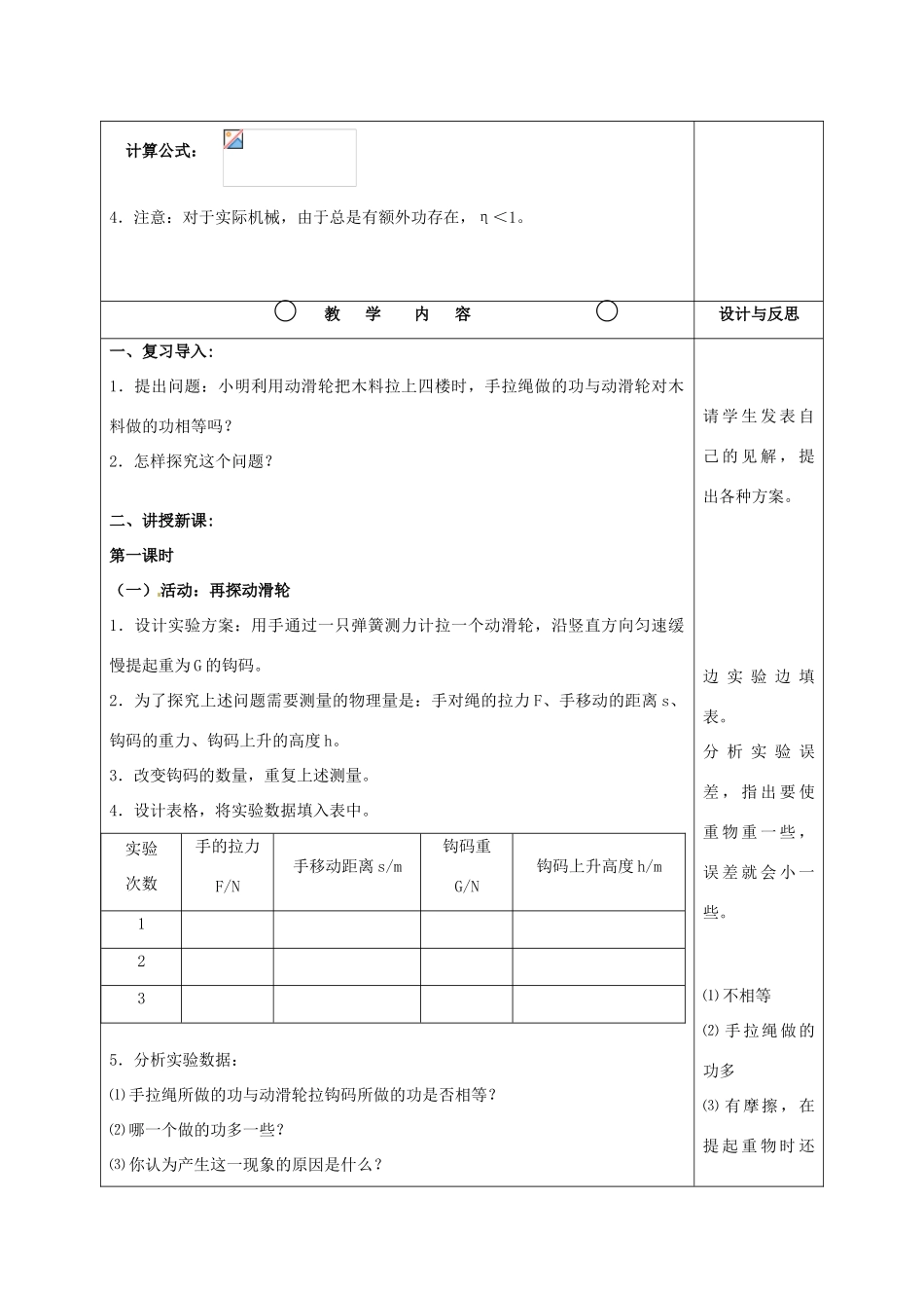 福建省厦门市集美区灌口中学八年级物理全册 10.5 机械效率教案 （新版）沪科版_第2页