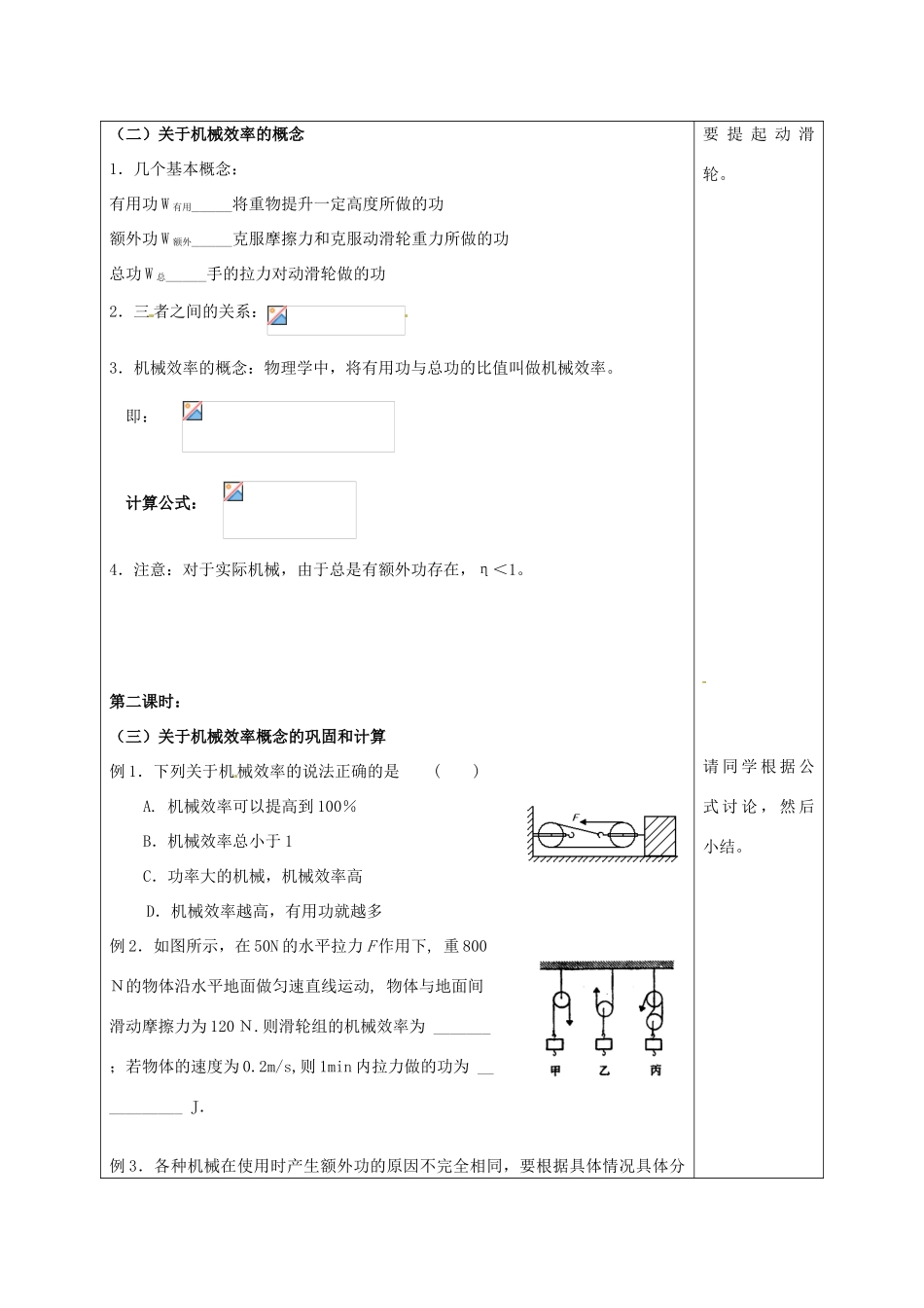 福建省厦门市集美区灌口中学八年级物理全册 10.5 机械效率教案 （新版）沪科版_第3页
