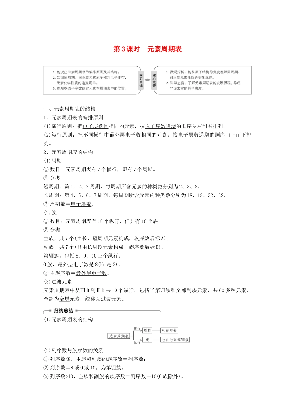 高中化学 专题1 微观结构与物质的多样性 第一单元 原子核外电子排布与元素周期律 第3课时 元素周期表学案 苏教版必修2-苏教版高一必修2化学学案_第1页