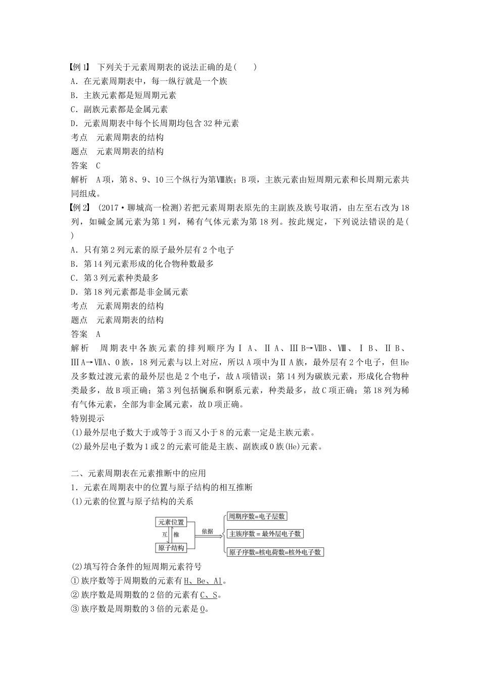 高中化学 专题1 微观结构与物质的多样性 第一单元 原子核外电子排布与元素周期律 第3课时 元素周期表学案 苏教版必修2-苏教版高一必修2化学学案_第2页