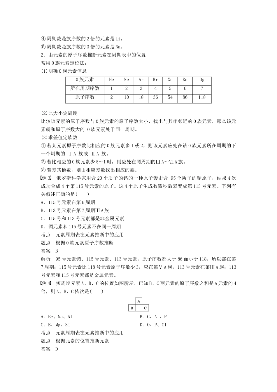 高中化学 专题1 微观结构与物质的多样性 第一单元 原子核外电子排布与元素周期律 第3课时 元素周期表学案 苏教版必修2-苏教版高一必修2化学学案_第3页