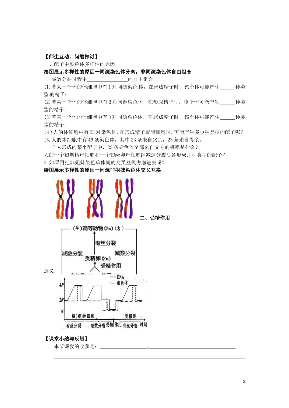 河北省唐山市开滦第二中学高中生物 2.1.2 减数分裂和受精作用导学案 新人教版必修2_第2页