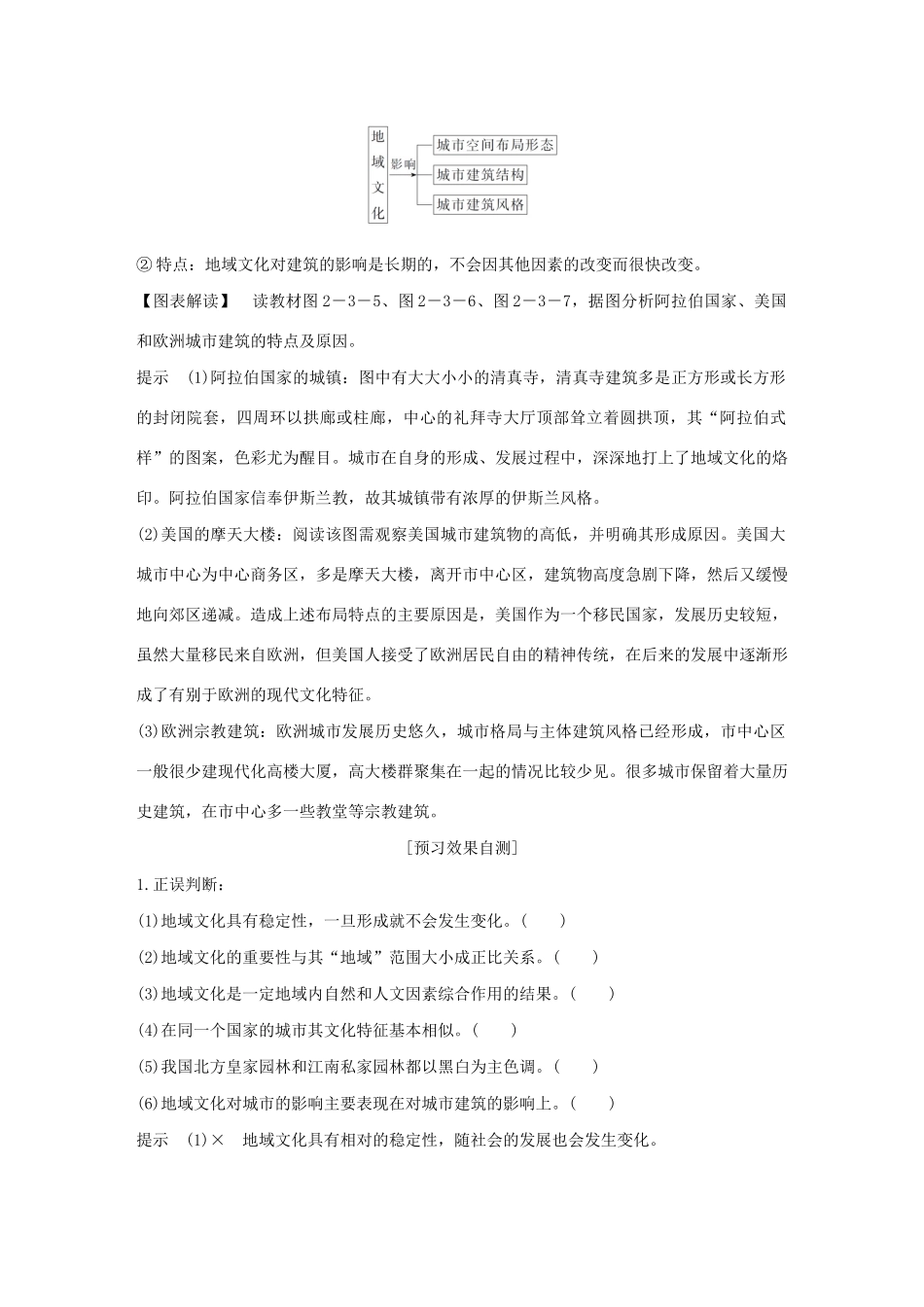 高中地理 第二章 城市的空间结构与城市化 第三节 地域文化与城市发展学案 中图版必修2-中图版高一必修2地理学案_第2页