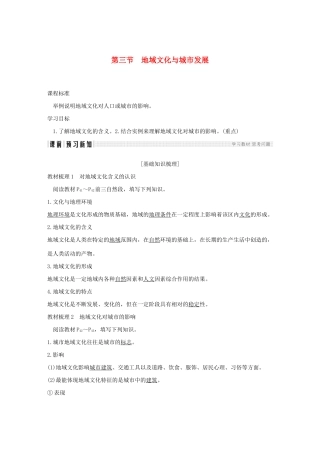 高中地理 第二章 城市的空间结构与城市化 第三节 地域文化与城市发展学案 中图版必修2-中图版高一必修2地理学案