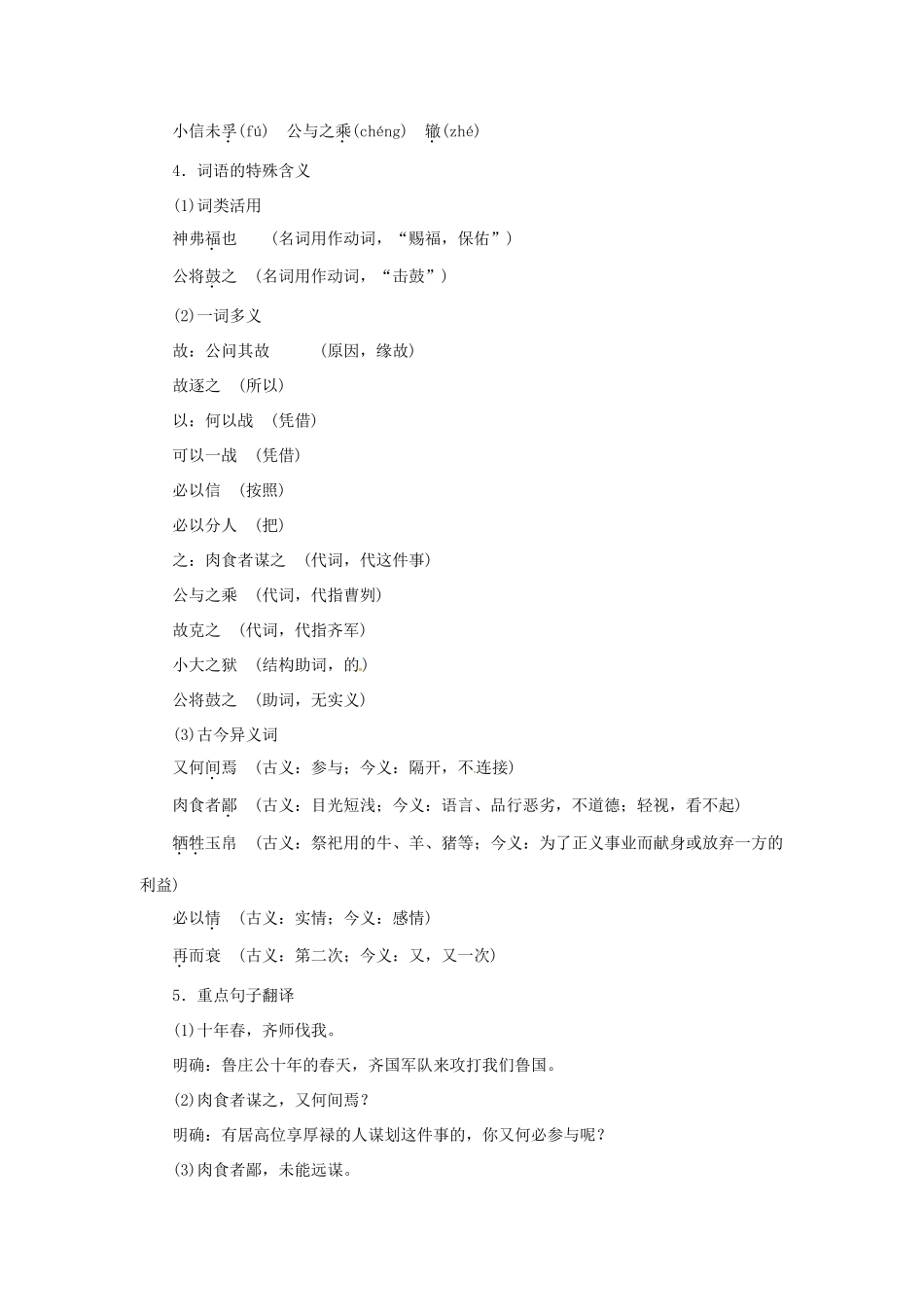 秋八年级语文上册 第七单元 27《曹刿论战》教案 语文版-语文版初中八年级上册语文教案_第2页