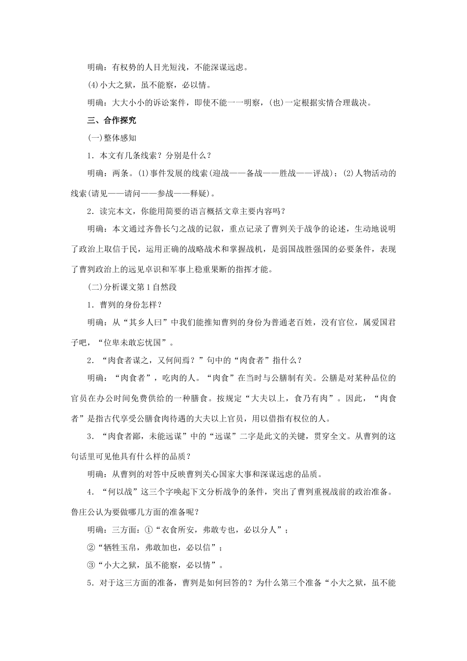 秋八年级语文上册 第七单元 27《曹刿论战》教案 语文版-语文版初中八年级上册语文教案_第3页