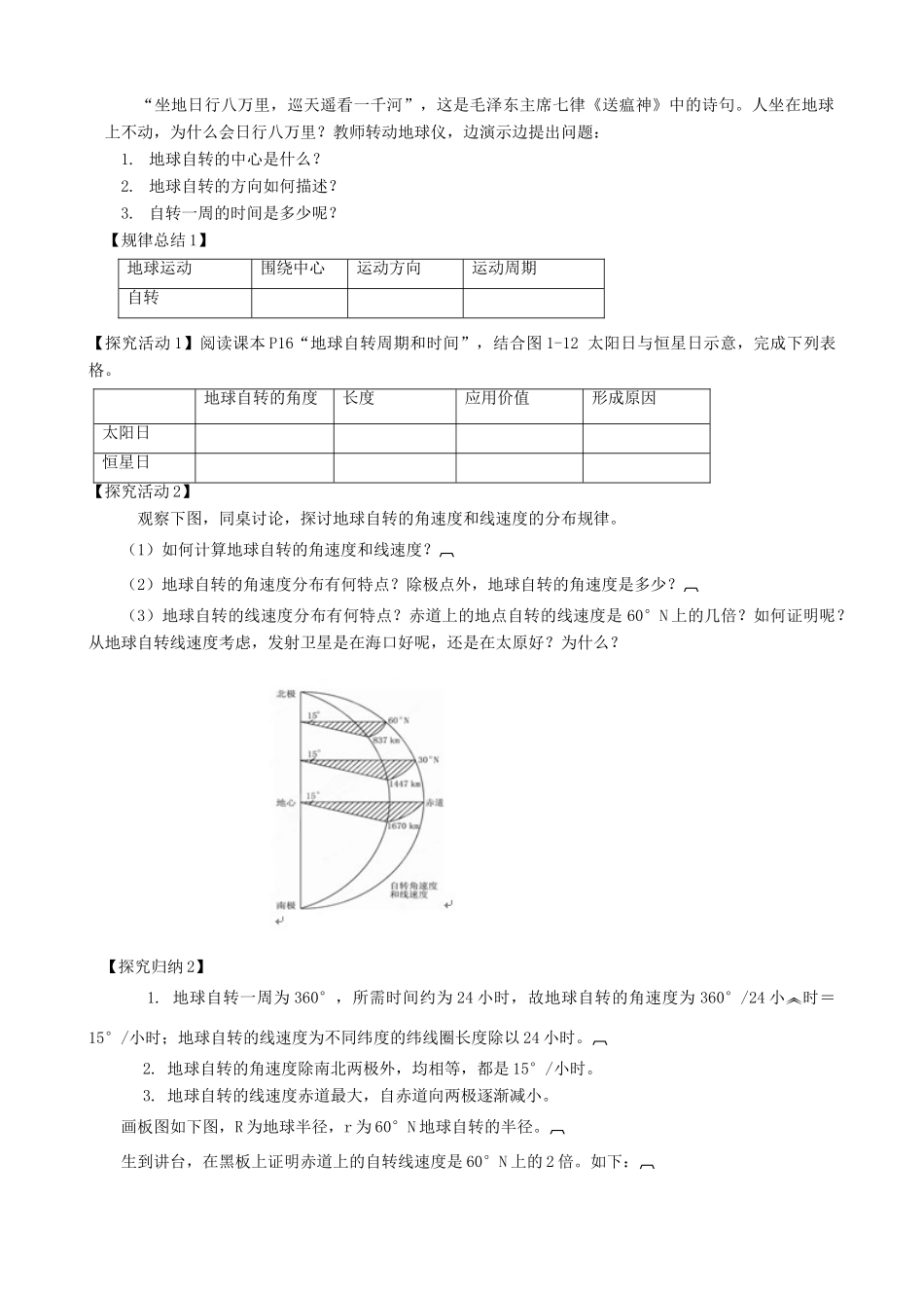 高中地理 1.3《地球自转及其地理意义》导学案 中图版必修1-中图版高一必修1地理学案_第2页