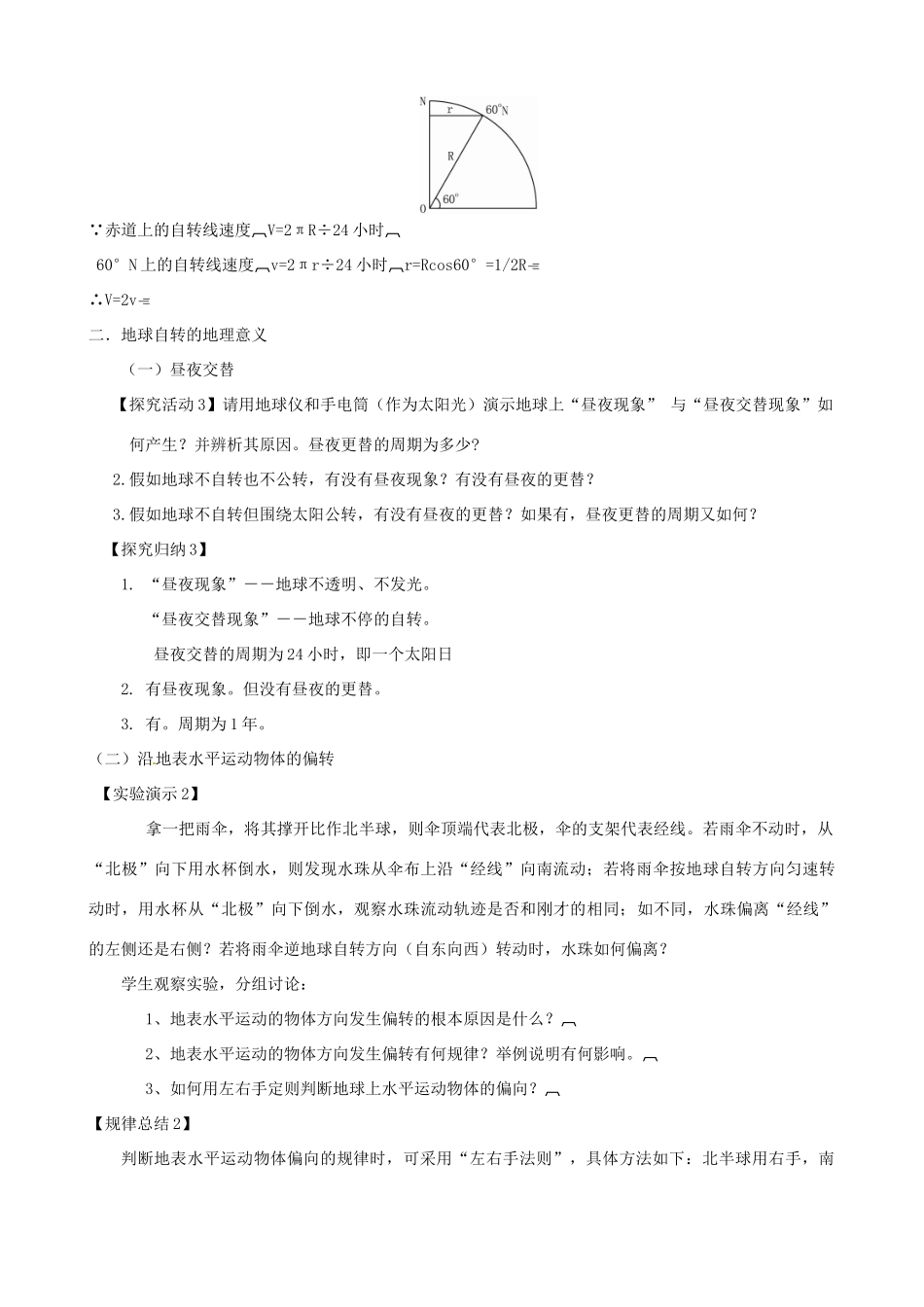 高中地理 1.3《地球自转及其地理意义》导学案 中图版必修1-中图版高一必修1地理学案_第3页