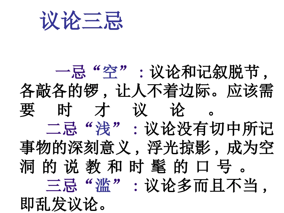 九年级语文记叙中 结合 抒情和议论 人教版_第2页