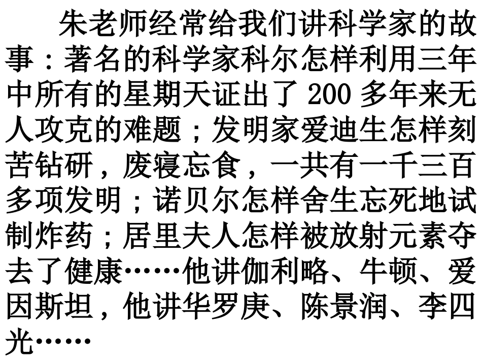 九年级语文记叙中 结合 抒情和议论 人教版_第3页