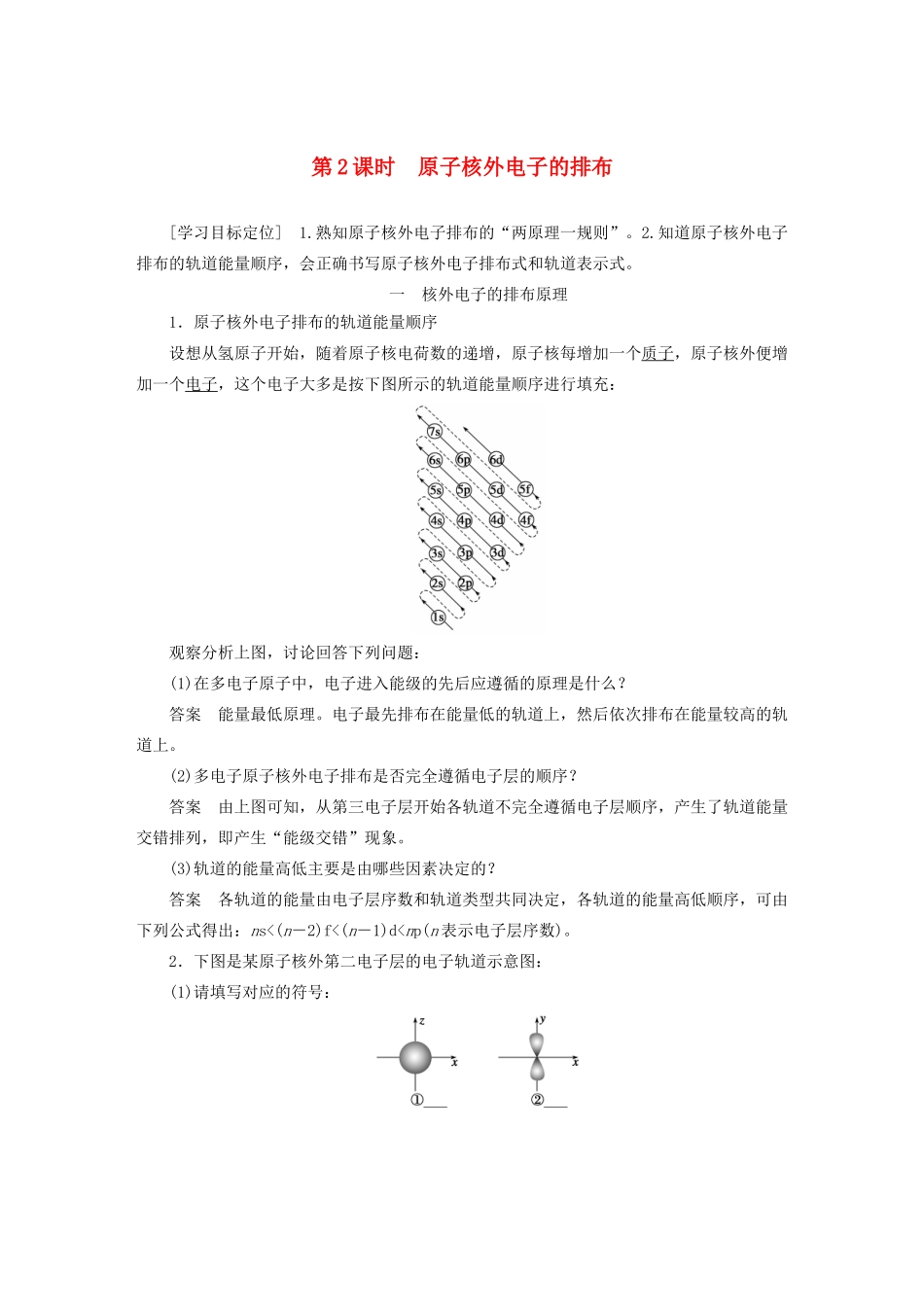 高中化学 专题2 原子结构与元素的性质 第一单元 第2课时 原子核外电子的排布学案 苏教版选修3-苏教版高二选修3化学学案_第1页