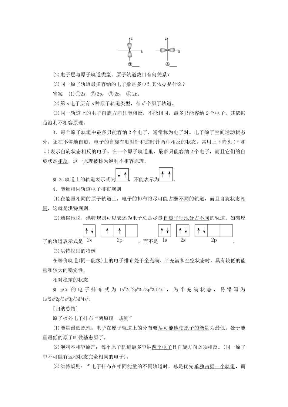 高中化学 专题2 原子结构与元素的性质 第一单元 第2课时 原子核外电子的排布学案 苏教版选修3-苏教版高二选修3化学学案_第2页