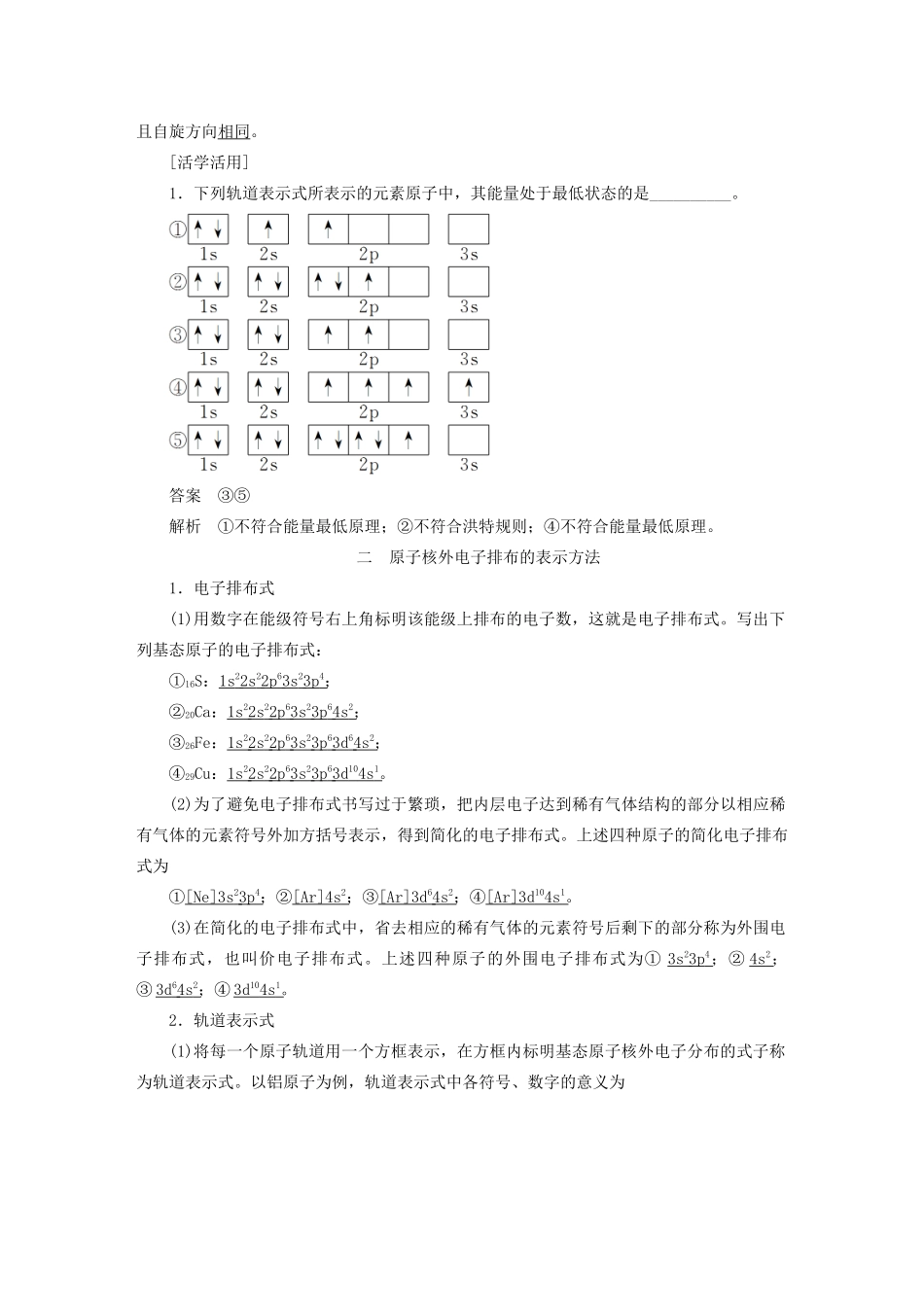 高中化学 专题2 原子结构与元素的性质 第一单元 第2课时 原子核外电子的排布学案 苏教版选修3-苏教版高二选修3化学学案_第3页