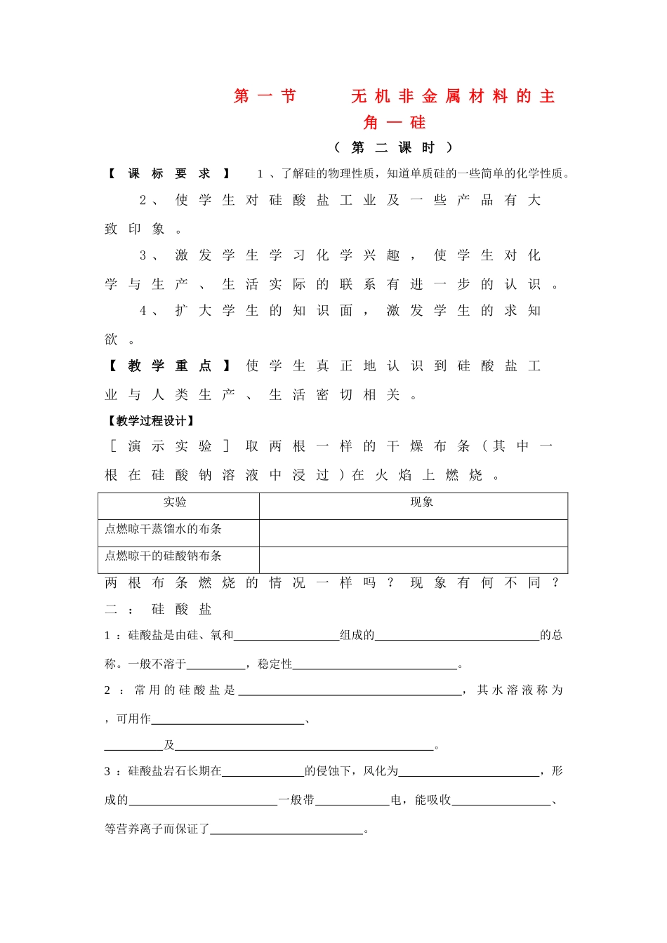 高中化学：4.1《无机非金属材料的主角-硅》精品学案-2（新人教版必修1）_第1页
