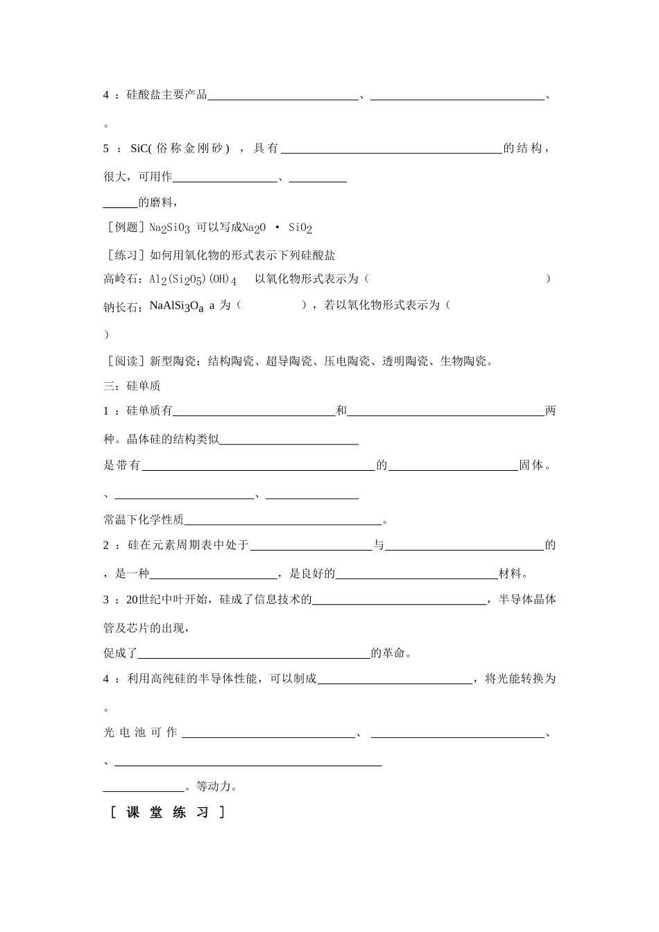 高中化学：4.1《无机非金属材料的主角-硅》精品学案-2（新人教版必修1）_第2页