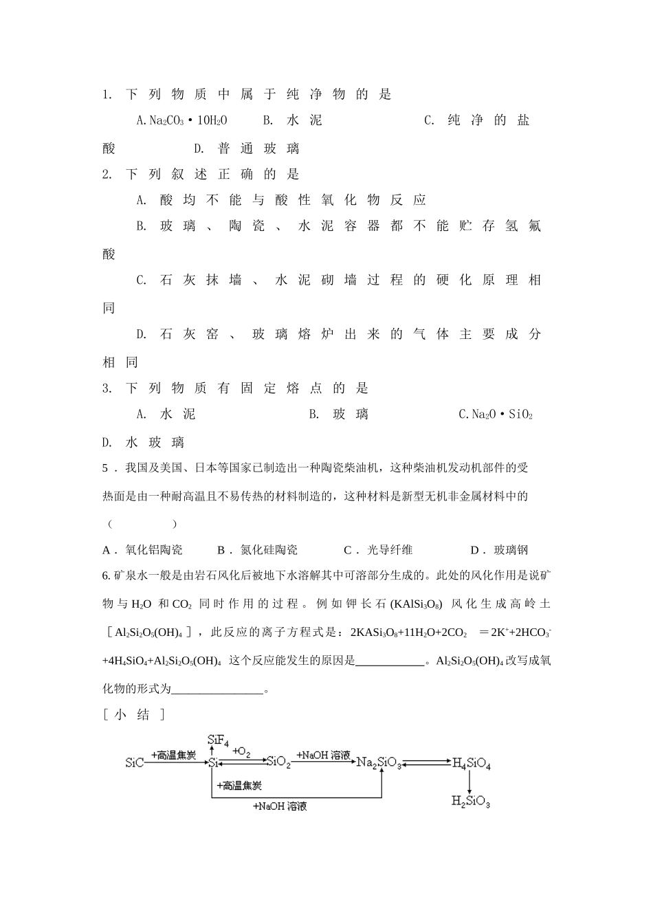 高中化学：4.1《无机非金属材料的主角-硅》精品学案-2（新人教版必修1）_第3页