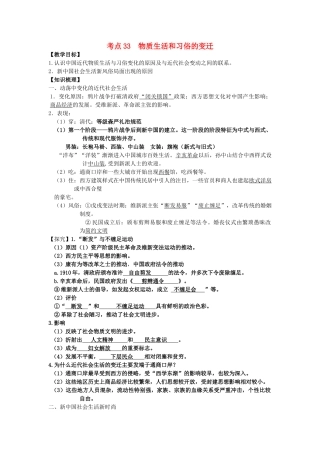 高考历史一轮复习 考点33 物质生活和习俗的变迁学案-人教版高三全册历史学案