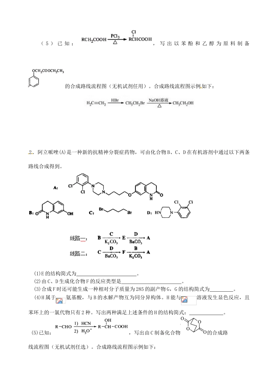 高三化学一轮复习 有机化学综合题专题复习学案-人教版高三全册化学学案_第2页