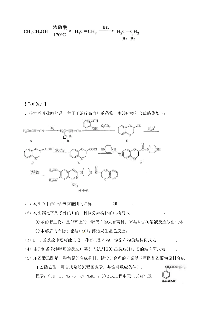 高三化学一轮复习 有机化学综合题专题复习学案-人教版高三全册化学学案_第3页