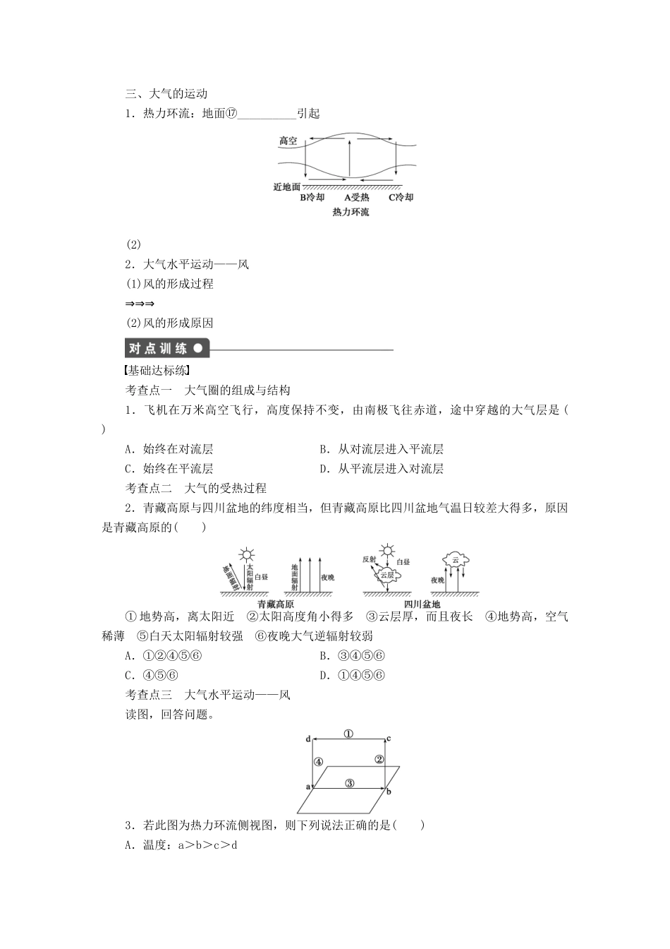 高中地理 第二单元 第2节 第1课时 大气圈的组成与结构、大气的受热过程及大气的运动导学案 鲁教版必修1-鲁教版高一必修1地理学案_第2页