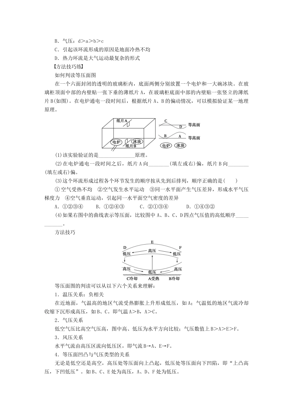 高中地理 第二单元 第2节 第1课时 大气圈的组成与结构、大气的受热过程及大气的运动导学案 鲁教版必修1-鲁教版高一必修1地理学案_第3页