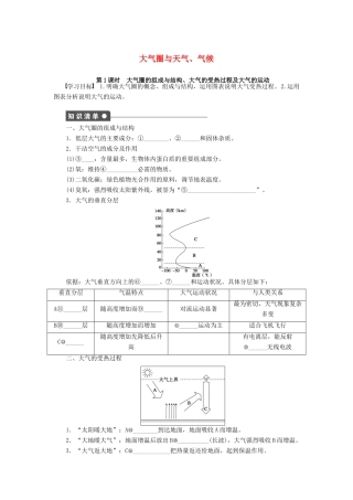 高中地理 第二单元 第2节 第1课时 大气圈的组成与结构、大气的受热过程及大气的运动导学案 鲁教版必修1-鲁教版高一必修1地理学案
