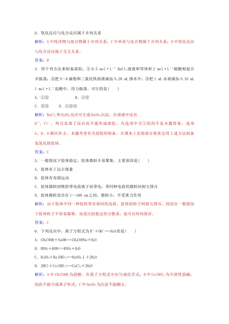 高中化学 第2章 元素与物质世界检测题 鲁科版必修1-鲁科版高一必修1化学学案_第2页