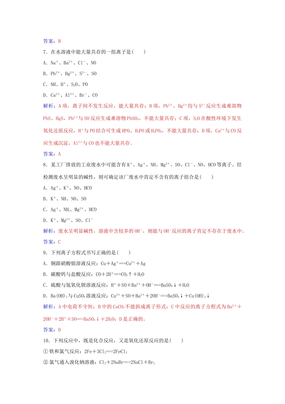 高中化学 第2章 元素与物质世界检测题 鲁科版必修1-鲁科版高一必修1化学学案_第3页