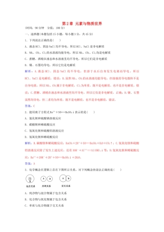 高中化学 第2章 元素与物质世界检测题 鲁科版必修1-鲁科版高一必修1化学学案