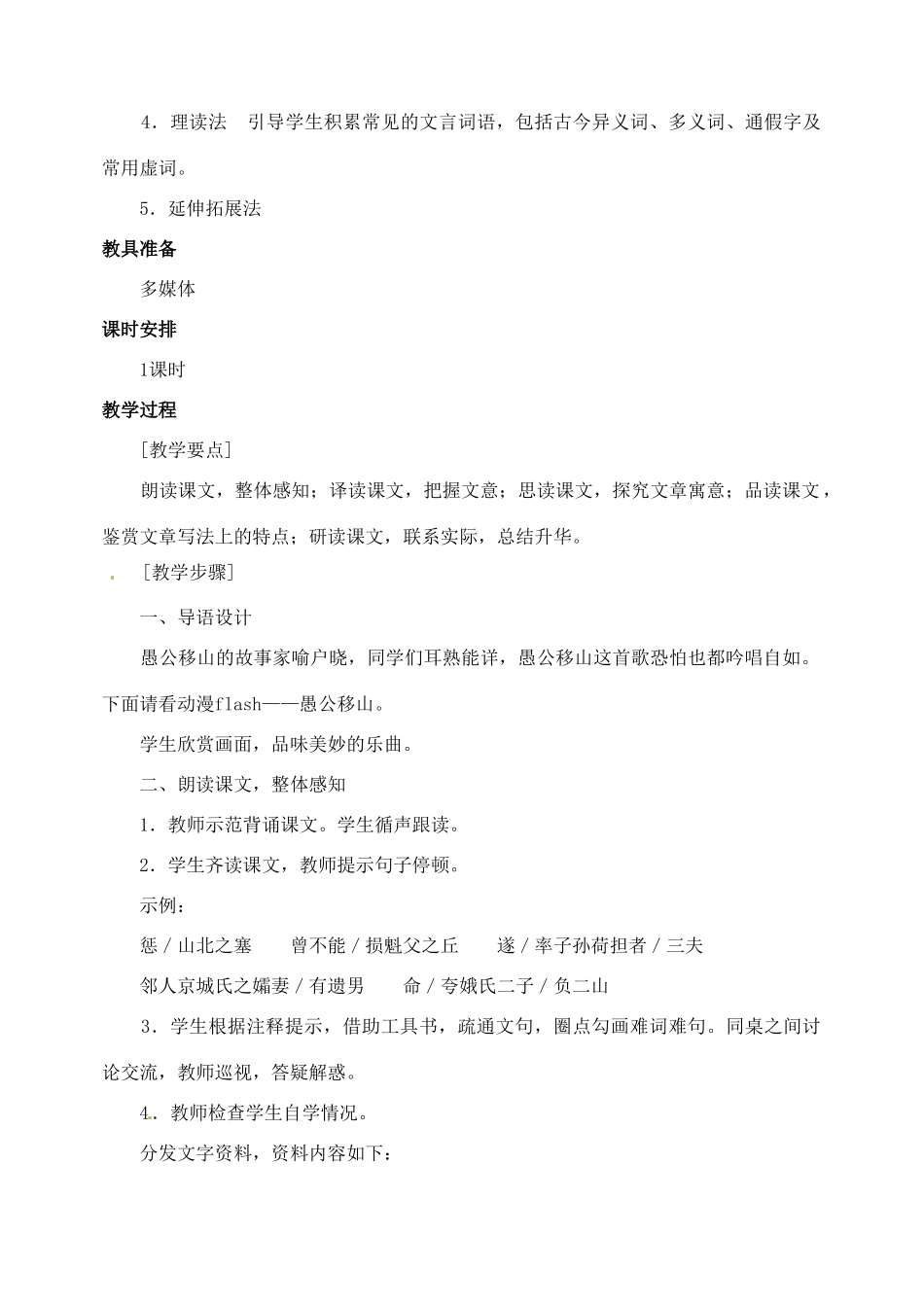 山东省临沂市青云镇中心中学九年级语文下册 23愚公移山教案 新人教版_第2页