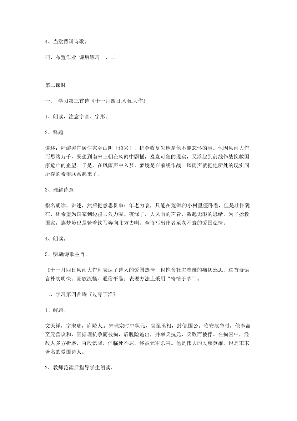 江苏省沭阳县广宇学校八年级语文上册《古诗四首》教案 苏教版_第3页