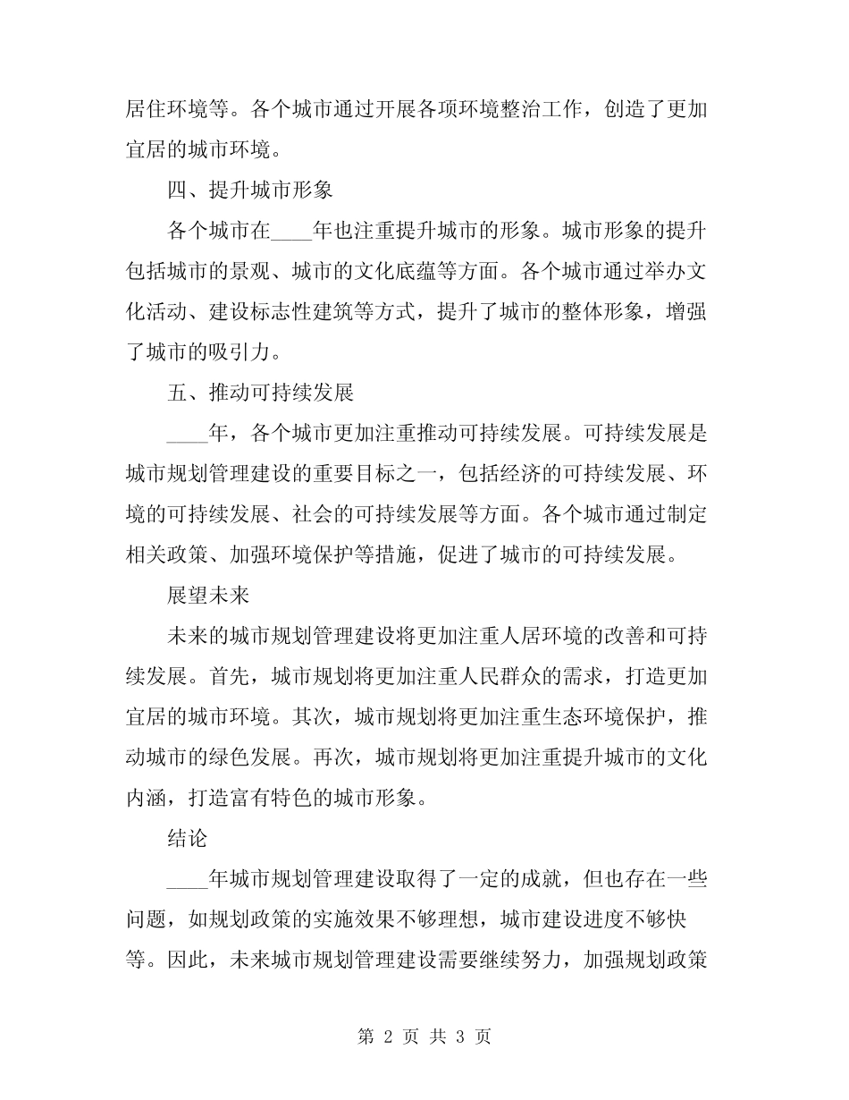 2024年城市规划管理建设总结 _第2页