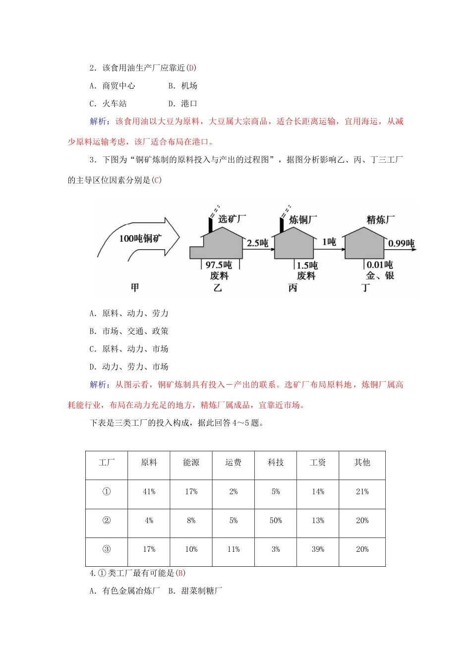 高中地理 第4章 第一节 工业的区位选择学案 新人教版必修2-新人教版高一必修2地理学案_第2页