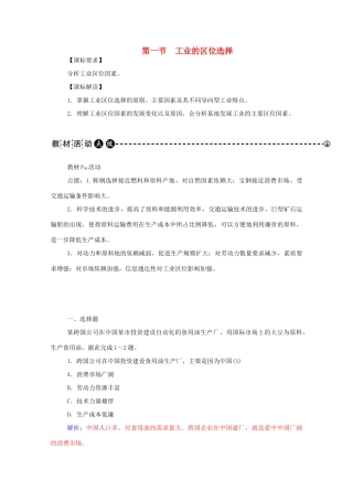 高中地理 第4章 第一节 工业的区位选择学案 新人教版必修2-新人教版高一必修2地理学案