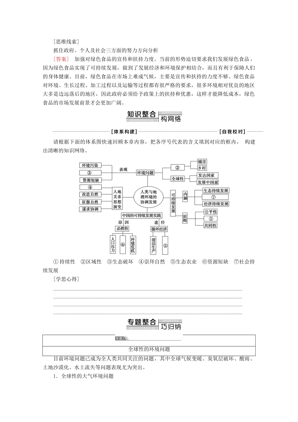 高中地理 第6章 人类与地理环境的协调发展章末小结与测评学案 新人教版必修2-新人教版高一必修2地理学案_第2页