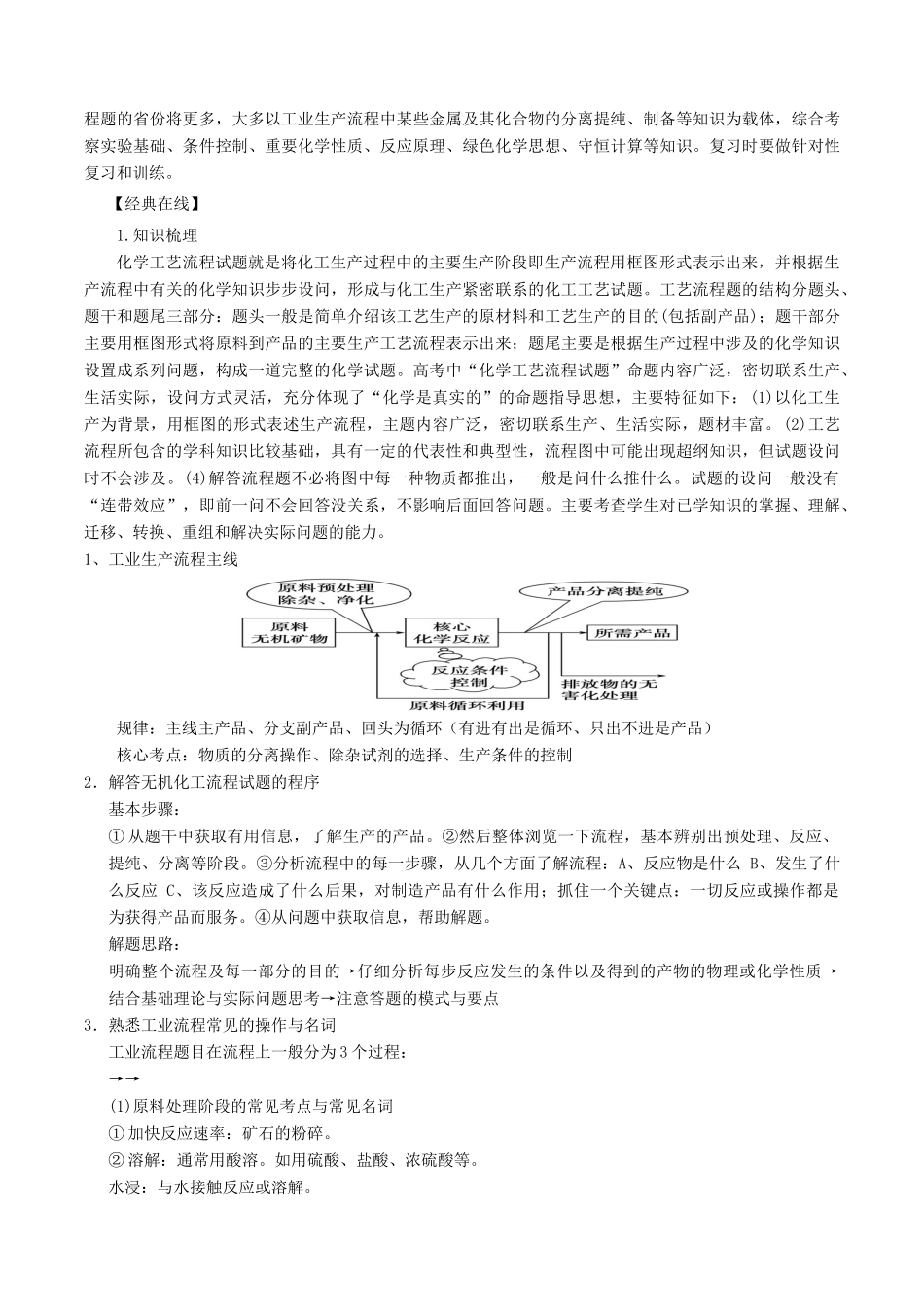 高考化学二轮复习 专题05 元素化合物与化工流程考点讲解学案-人教版高三全册化学学案_第2页