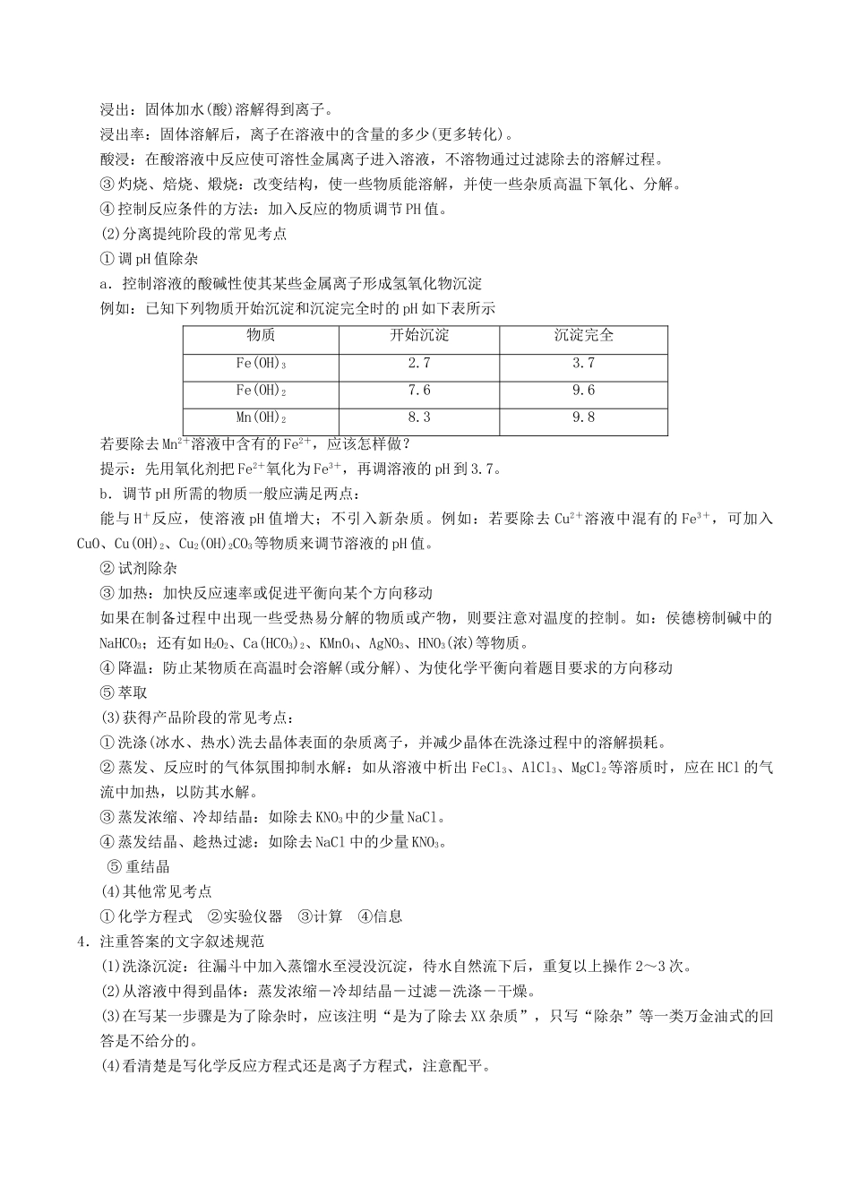 高考化学二轮复习 专题05 元素化合物与化工流程考点讲解学案-人教版高三全册化学学案_第3页