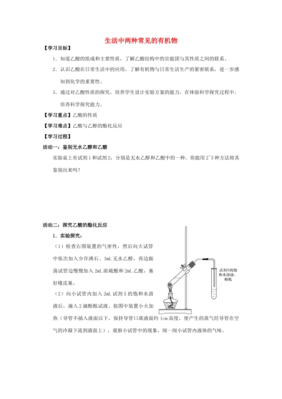 高中化学 生活中两种常见的有机物学案2（必修2）-人教版高中必修2化学学案_第1页