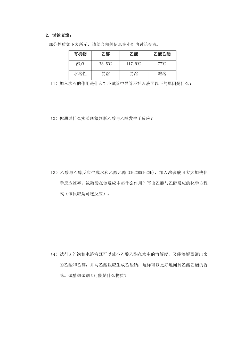 高中化学 生活中两种常见的有机物学案2（必修2）-人教版高中必修2化学学案_第2页