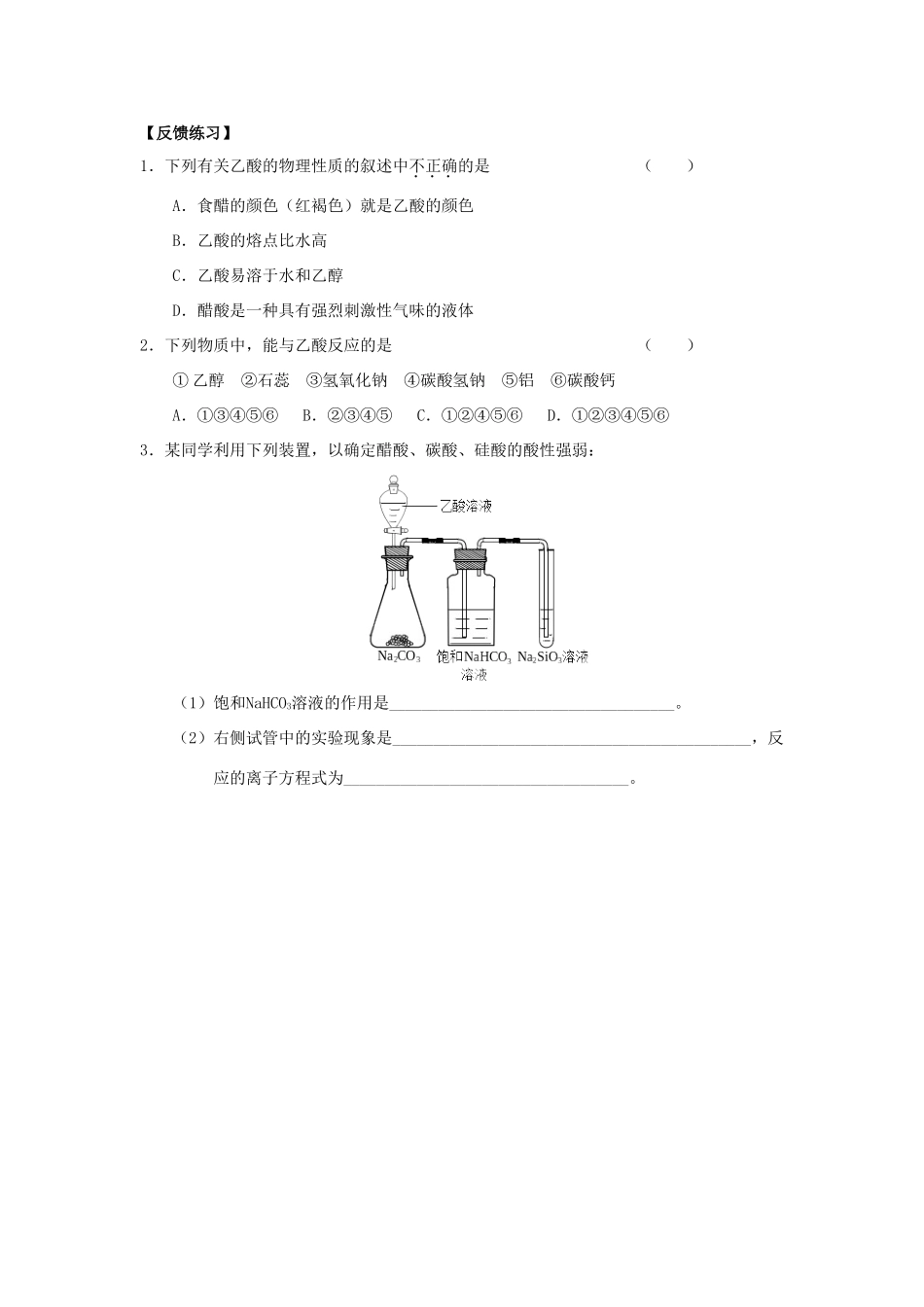 高中化学 生活中两种常见的有机物学案2（必修2）-人教版高中必修2化学学案_第3页