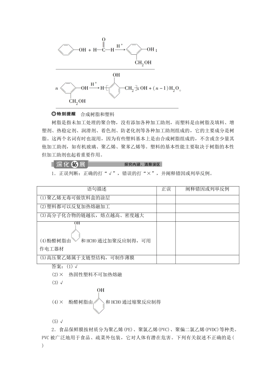 高中化学 第五章 进入合成有机高分子化合物的时代 第二节 应用广泛的高分子材料学案 新人教版选修5-新人教版高二选修5化学学案_第2页