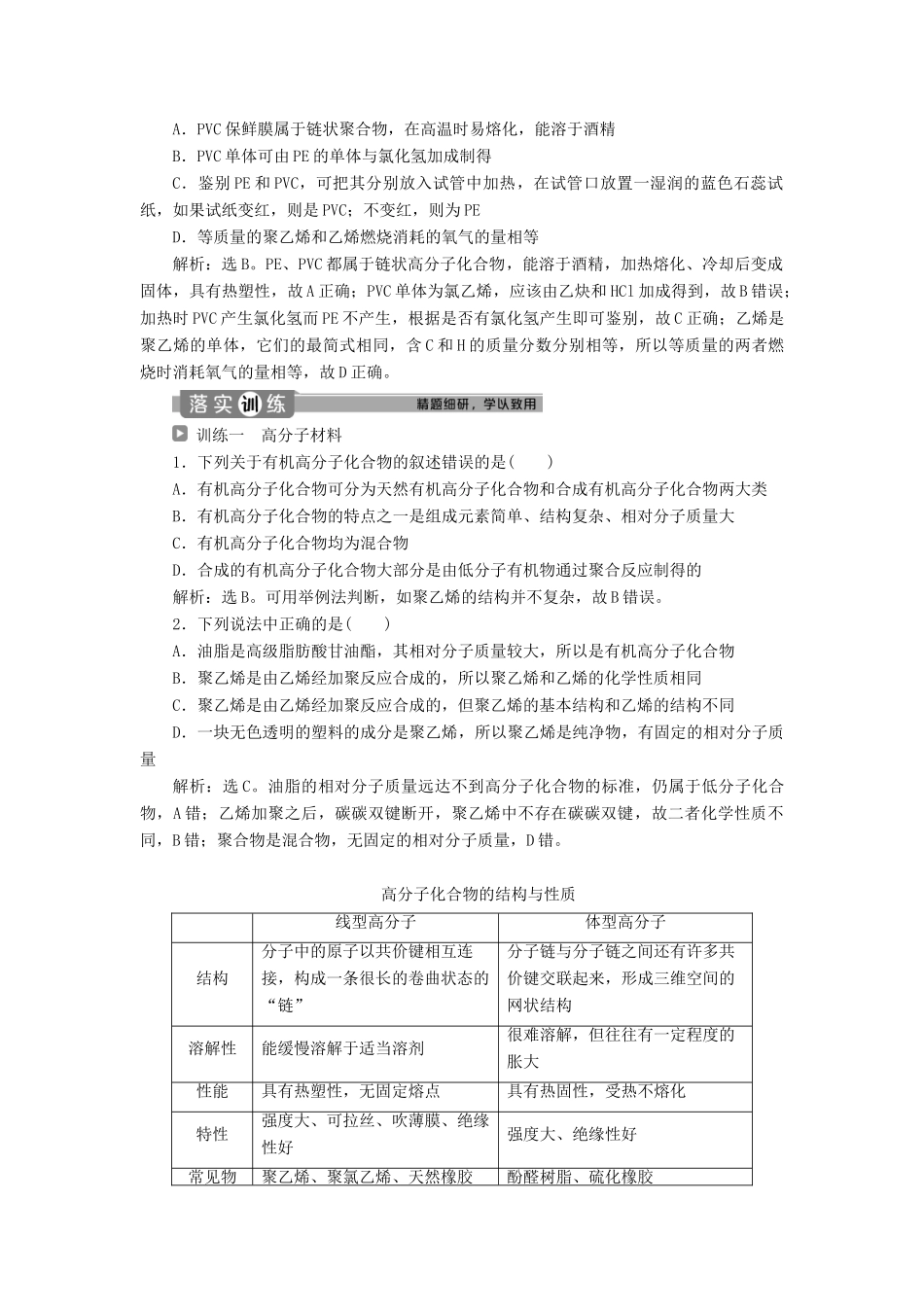 高中化学 第五章 进入合成有机高分子化合物的时代 第二节 应用广泛的高分子材料学案 新人教版选修5-新人教版高二选修5化学学案_第3页