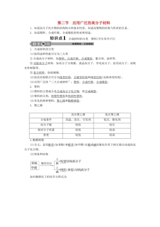 高中化学 第五章 进入合成有机高分子化合物的时代 第二节 应用广泛的高分子材料学案 新人教版选修5-新人教版高二选修5化学学案