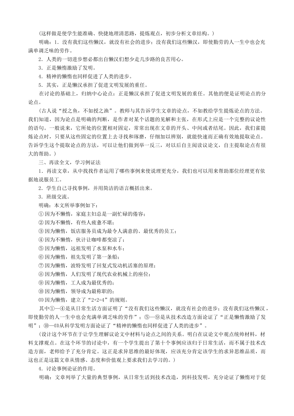 语文版八年级语文上册懒惰的智慧教案1_第2页