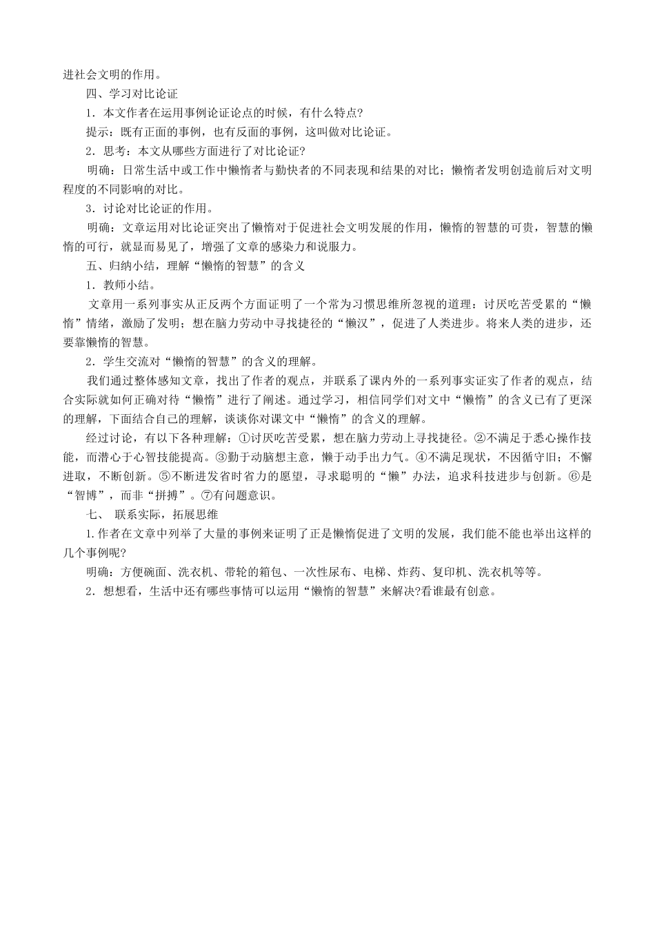语文版八年级语文上册懒惰的智慧教案1_第3页