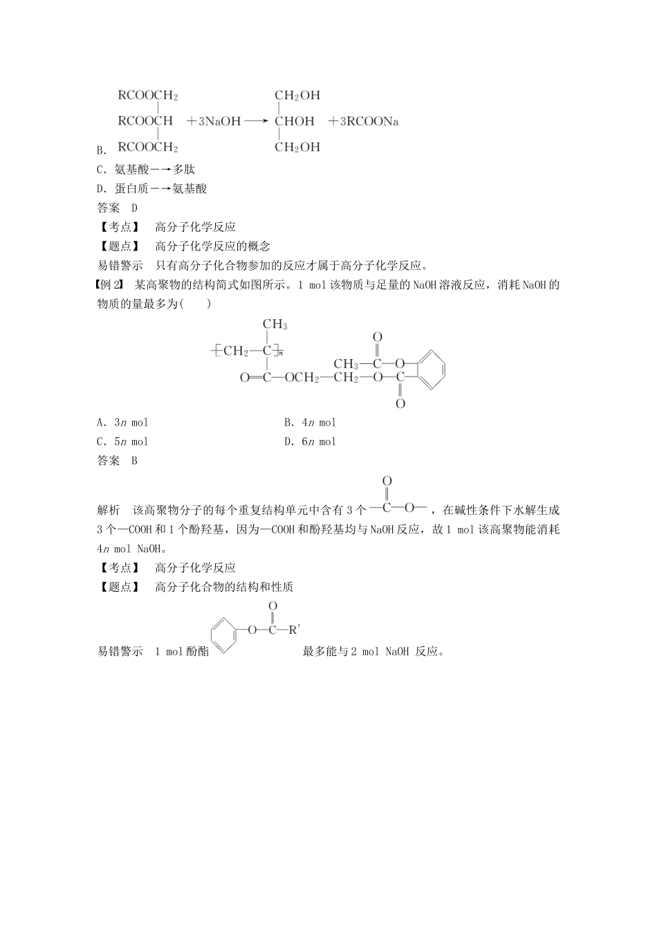 高中化学 第三章 有机合成及其应用 合成高分子化合物第3节 合成高分子化合物 第2课时学案 鲁科版选修5-鲁科版高二选修5化学学案_第2页