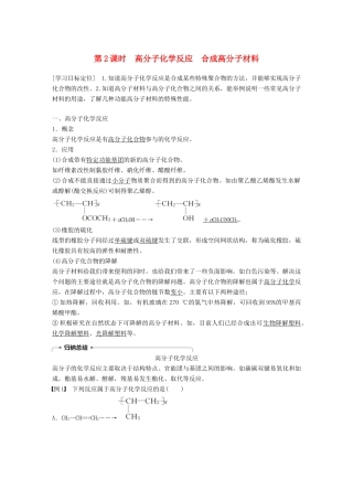 高中化学 第三章 有机合成及其应用 合成高分子化合物第3节 合成高分子化合物 第2课时学案 鲁科版选修5-鲁科版高二选修5化学学案