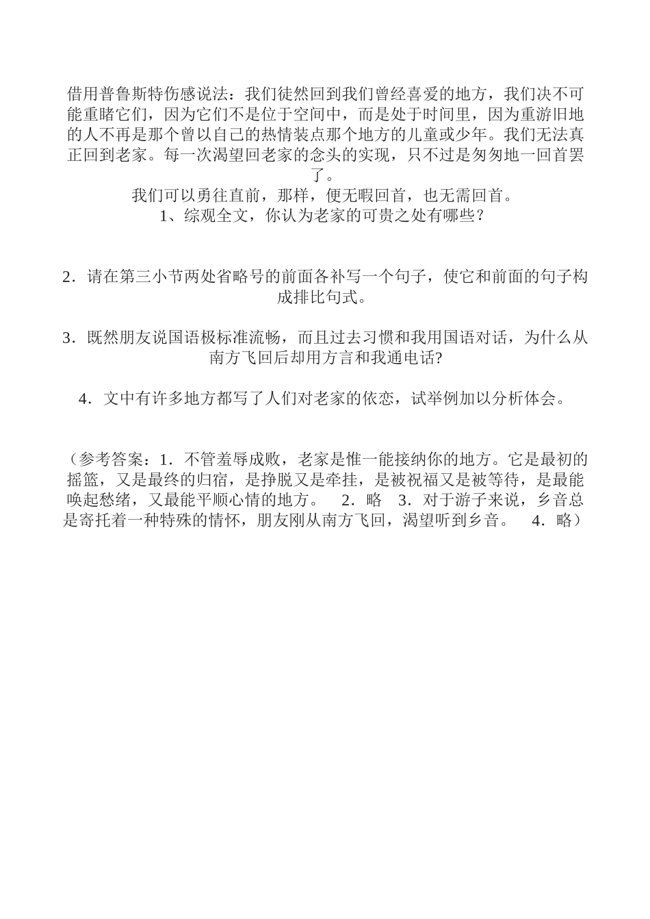 八年级语文上《 滋味》【类文品读】教案鄂教版_第2页