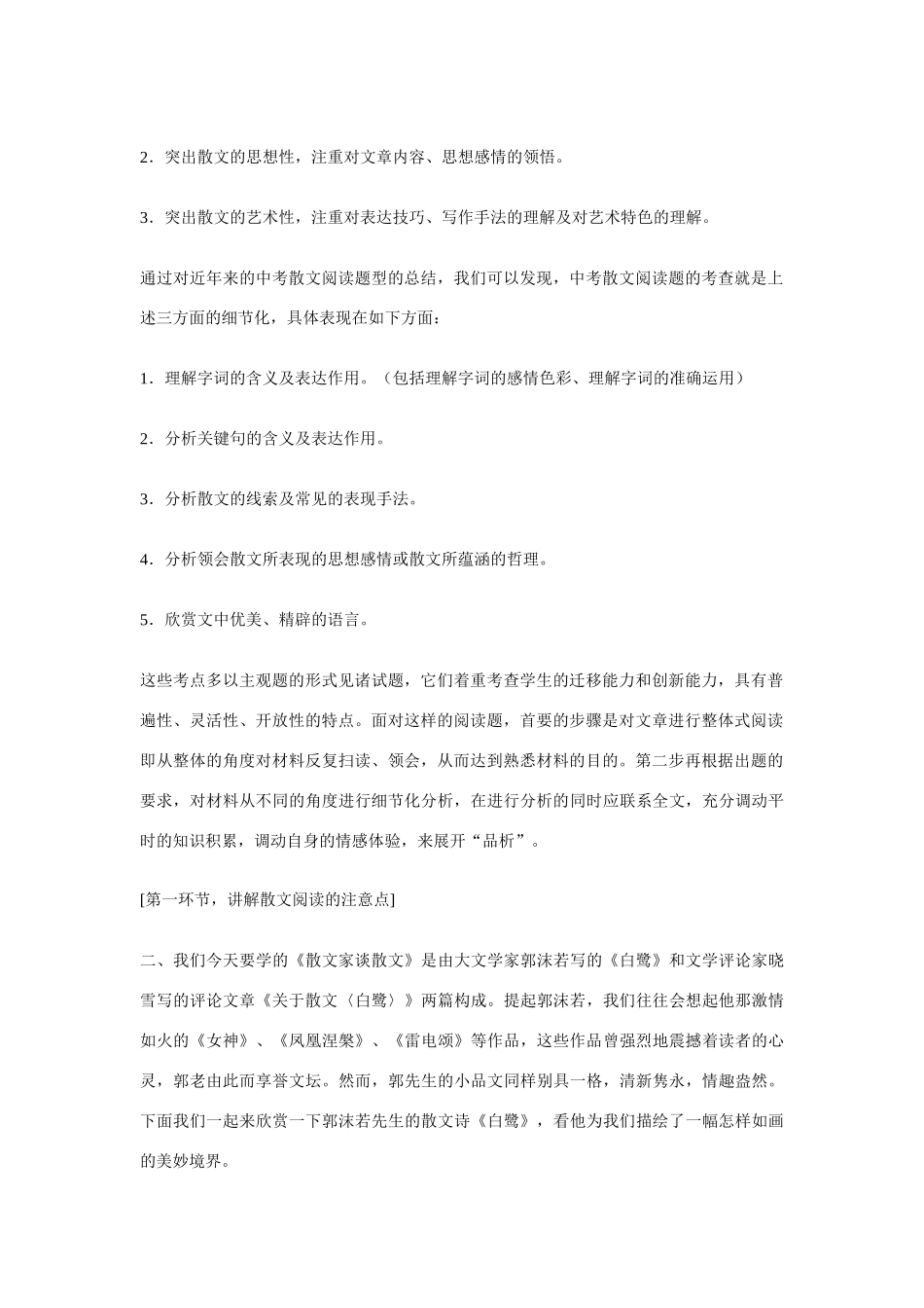 九年级语文上册 《散文家谈散文》教学设计 苏教版　_第2页